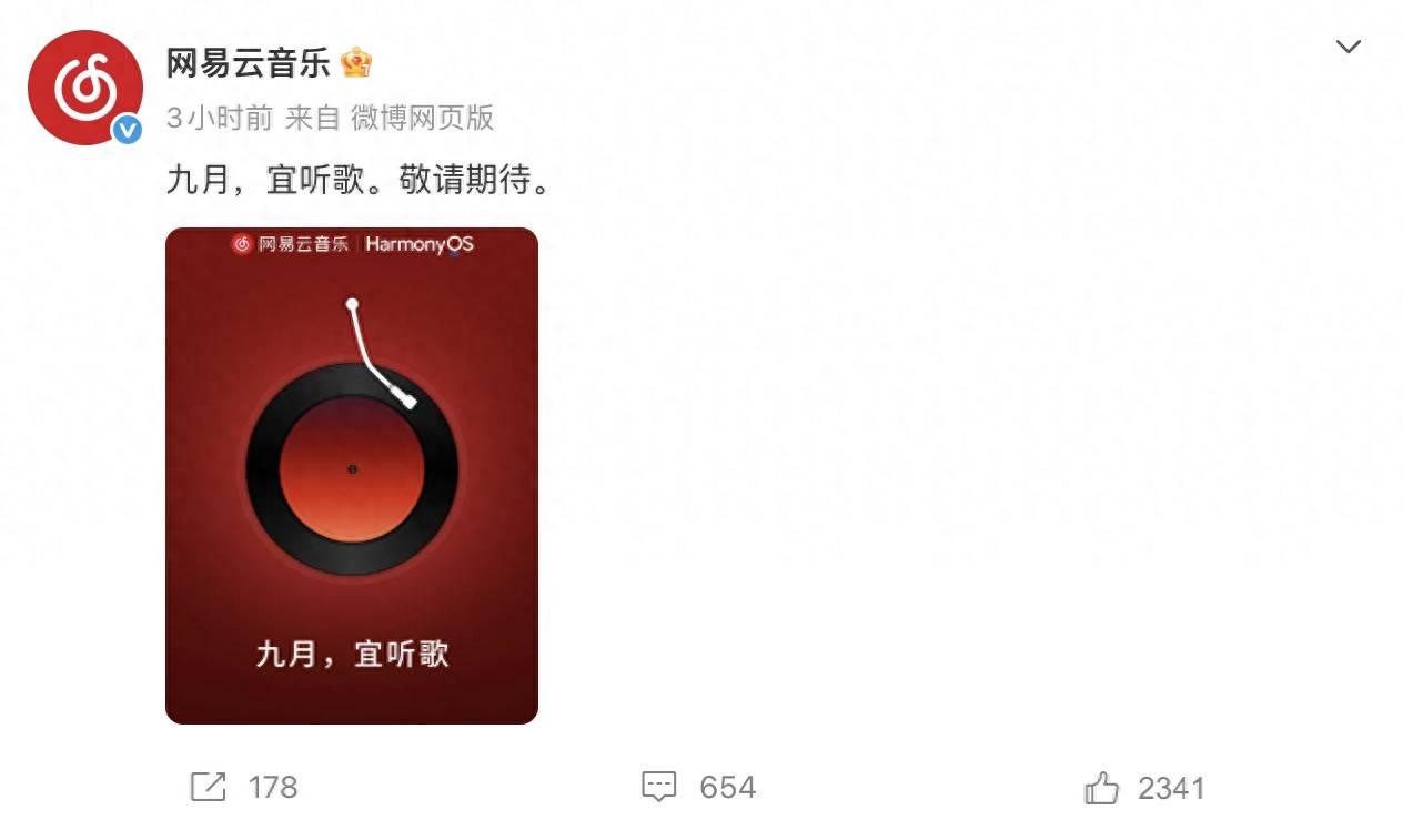 网易云音乐疑似官宣适配鸿蒙，长期缺席后为何选择此时适配？能否挽回此前流失的部分用户？