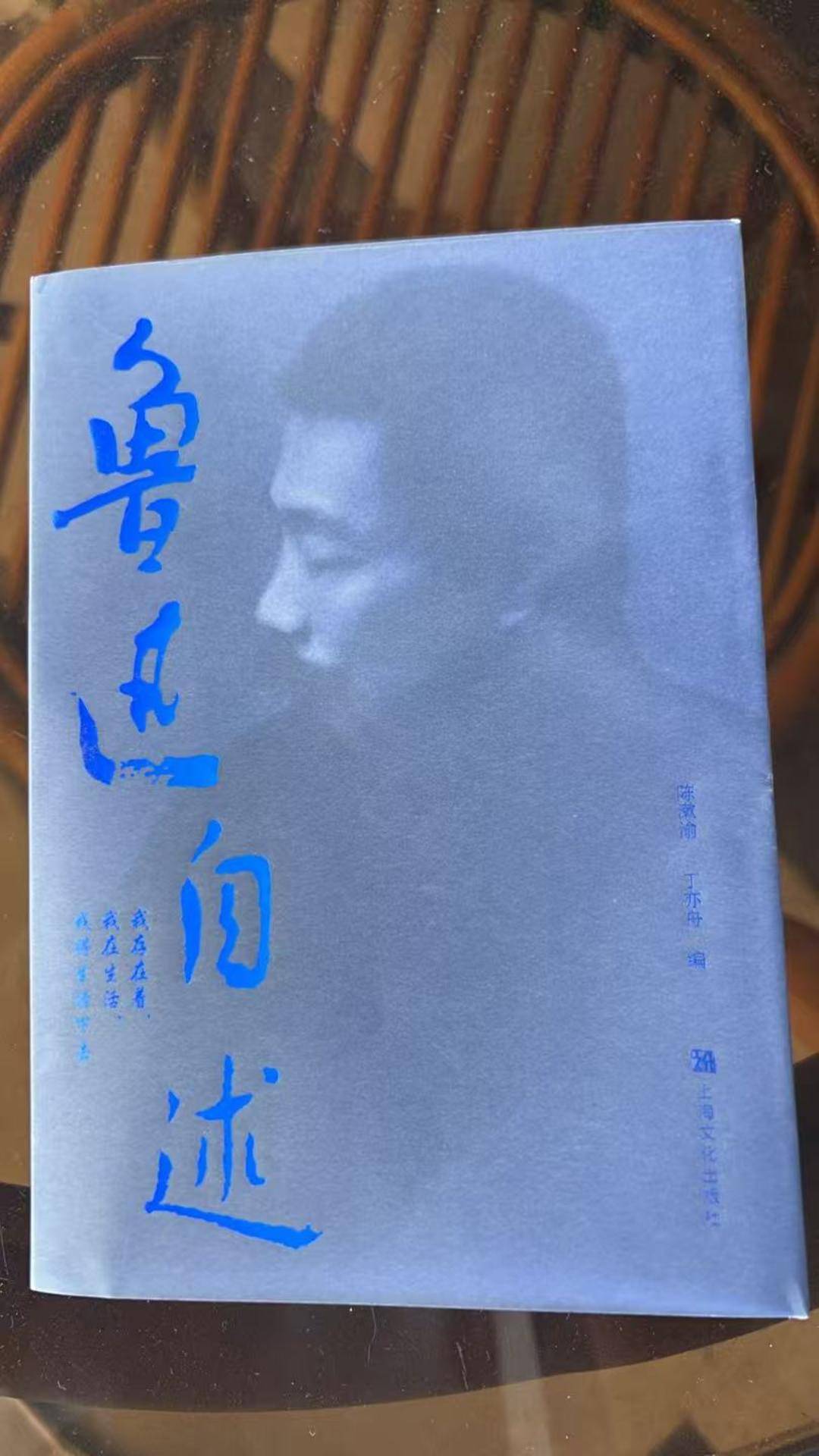 “以鲁迅之眼观鲁迅” 复合型传记读本《鲁迅自述》正式出版