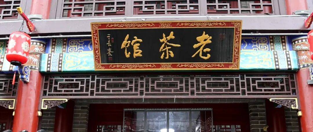 古城寻味｜非遗街上，赴一场老茶馆之约