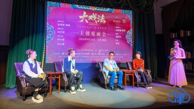 岳秀清、吴刚空降张园！舞台剧《大戏法》即将亮相津门