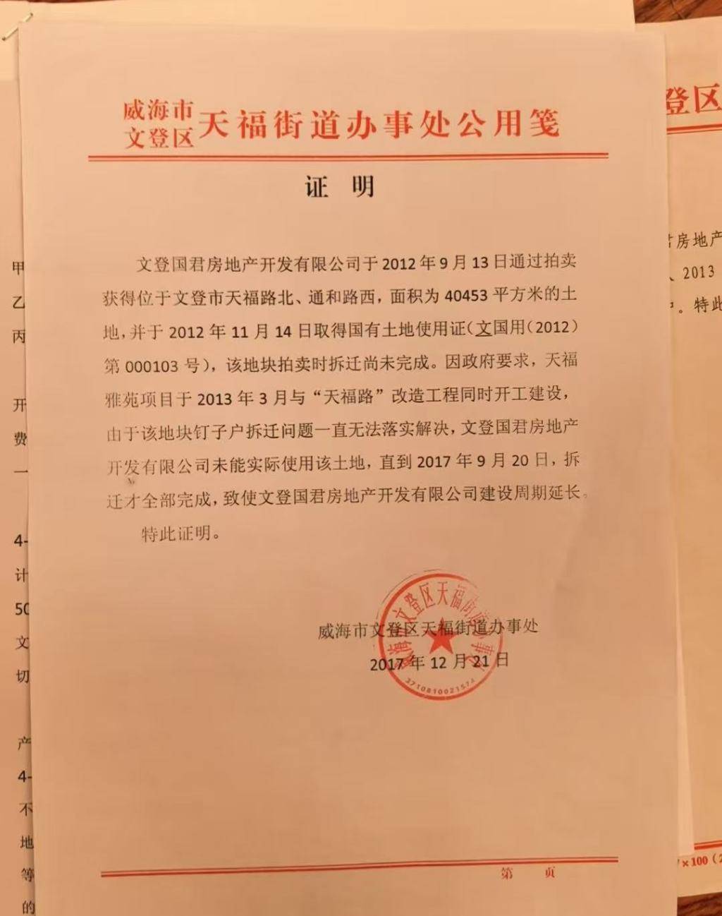 威海旧村改造项目引双方互诉 开发商称棚户区专项贷款被挪用(图1) 文章配图-1