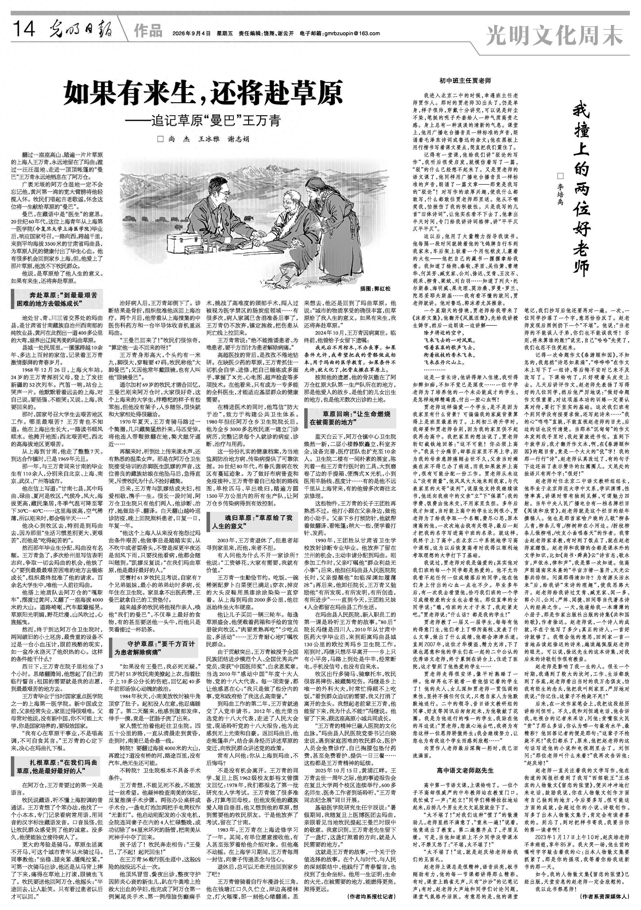 【甘快看】如果有来生，还将赴草原——追记草原“曼巴”王万青