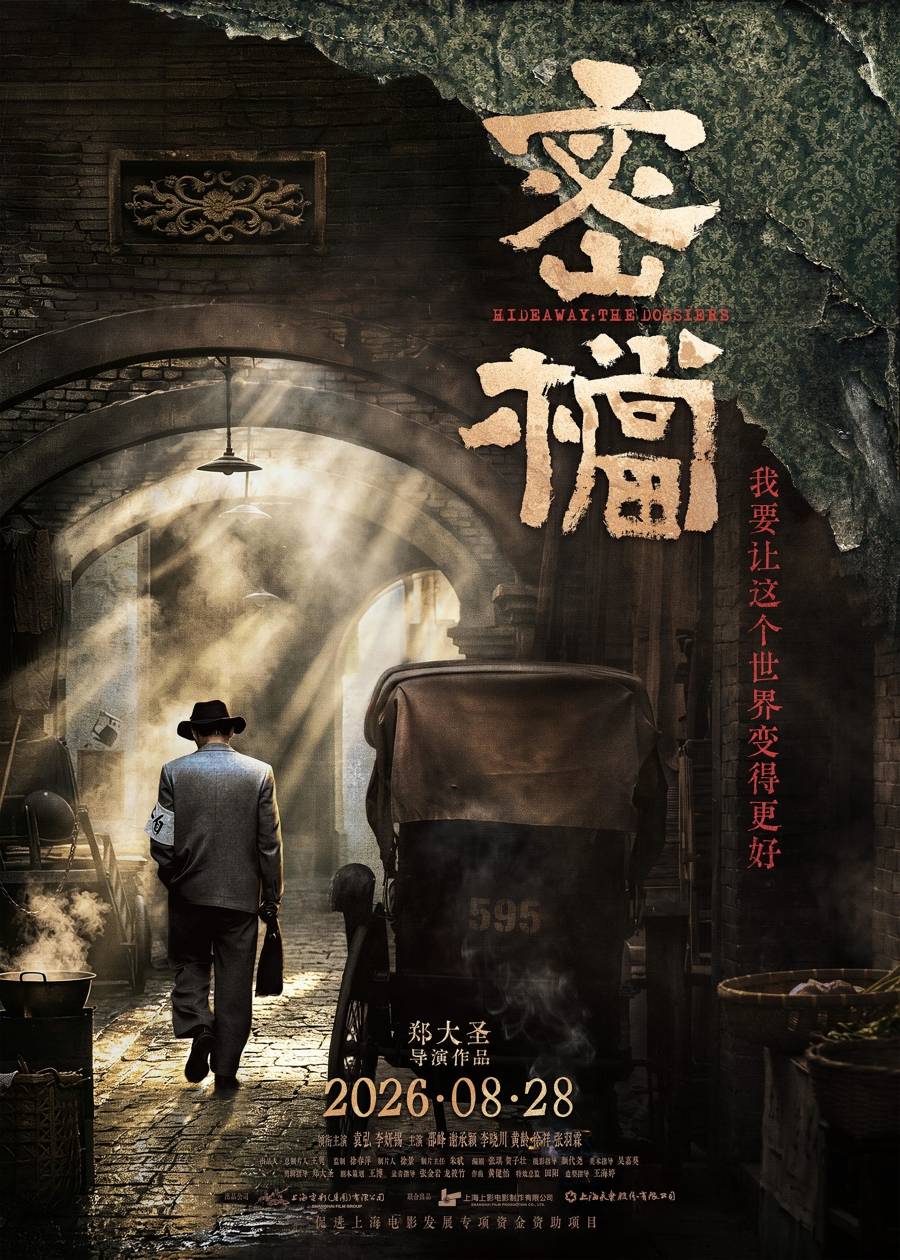 新民艺评丨朱光：看懂《密档》，在于全片最后10分钟