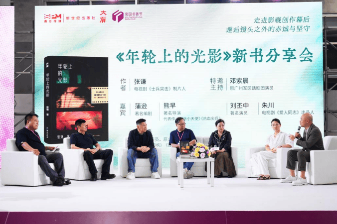 回望影视年轮，品读光影记忆！《年轮上的光影》新书分享会亮相2026南国书香节