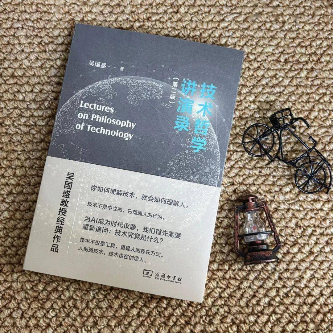 重磅新书！吴国盛《技术哲学讲演录》第二版