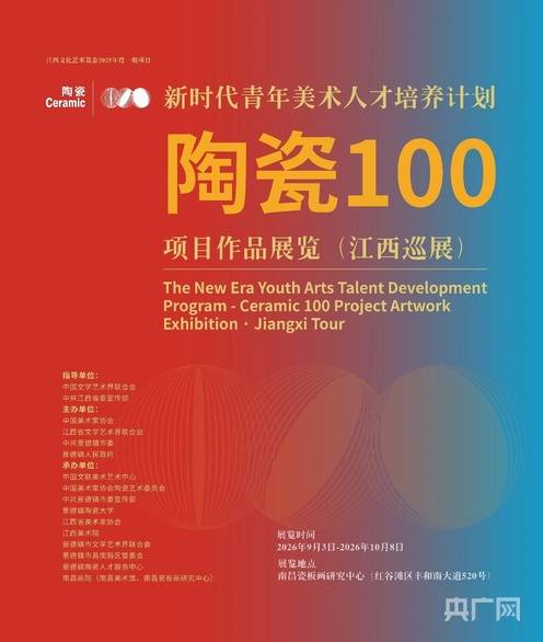 青年力量出圈！“陶瓷100”项目作品展巡展落地南昌