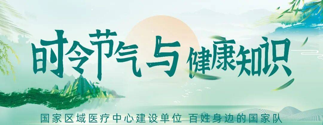 健康科普丨时令节气：从短袖到加绒，只隔了一个白露