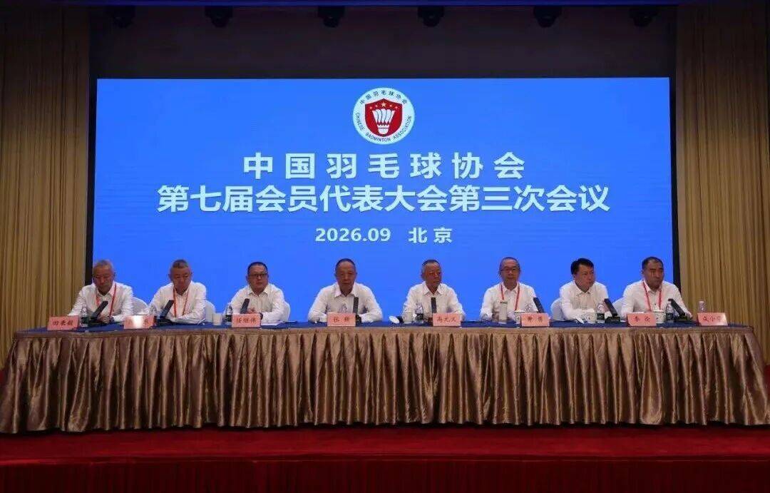 “坚决把反腐败斗争进行到底”！张新当选中国羽毛球协会主席，李论为副主席