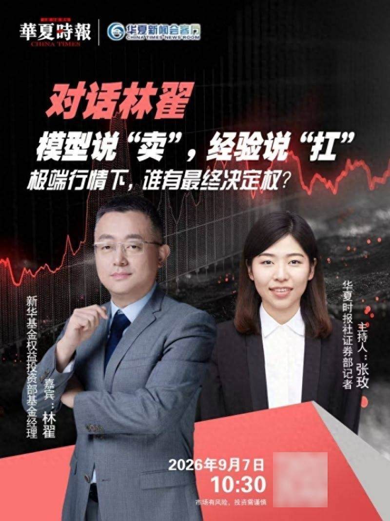 新华基金林翟谈量化：模型有建议权，规则有约束权，基金经理承担最终责任
