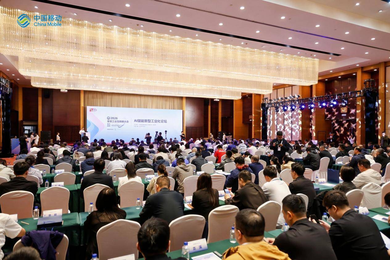 2026全球工业互联网大会·AI赋能新型工业化论坛在沈阳举行