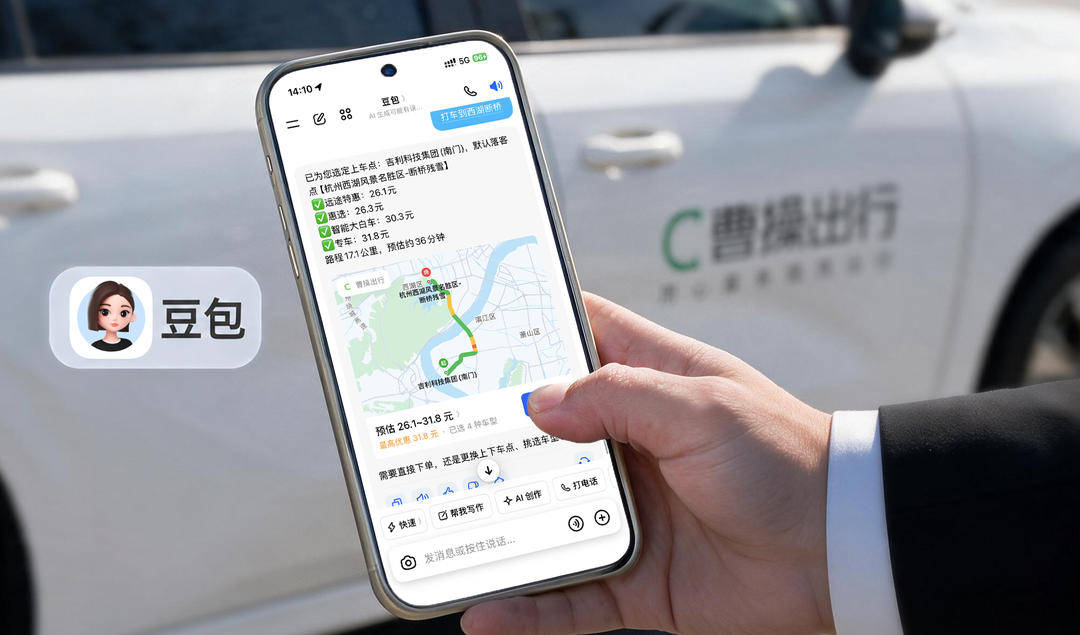 曹操出行携手豆包推出AI打车，北京杭州苏州首批上线服务