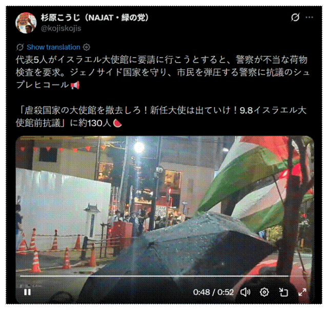 上百名抗议者在以色列驻日本使馆外要求驱逐候任以色列大使，以方迅速回应