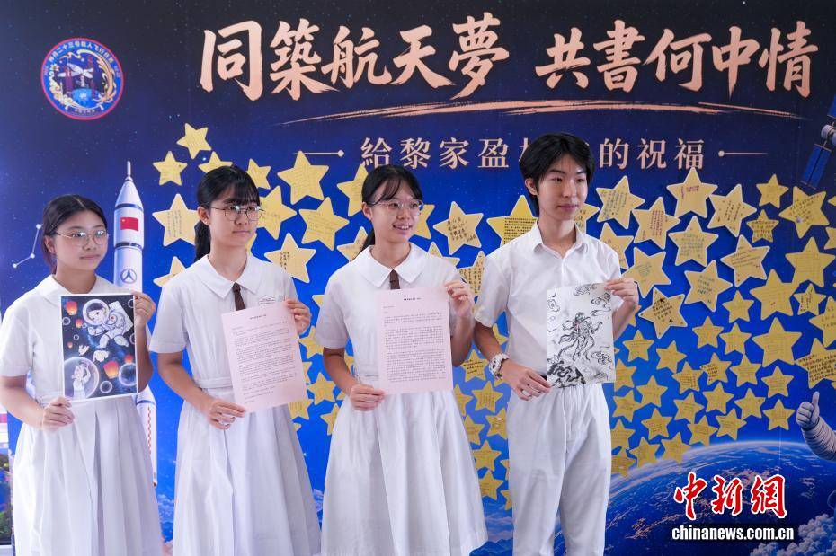 神舟二十三号航天员乘组与港澳学子“天地对话”