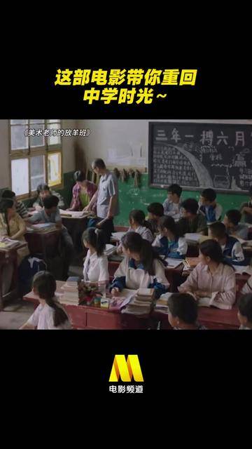 先睹为快 |《美术老师的放羊班》