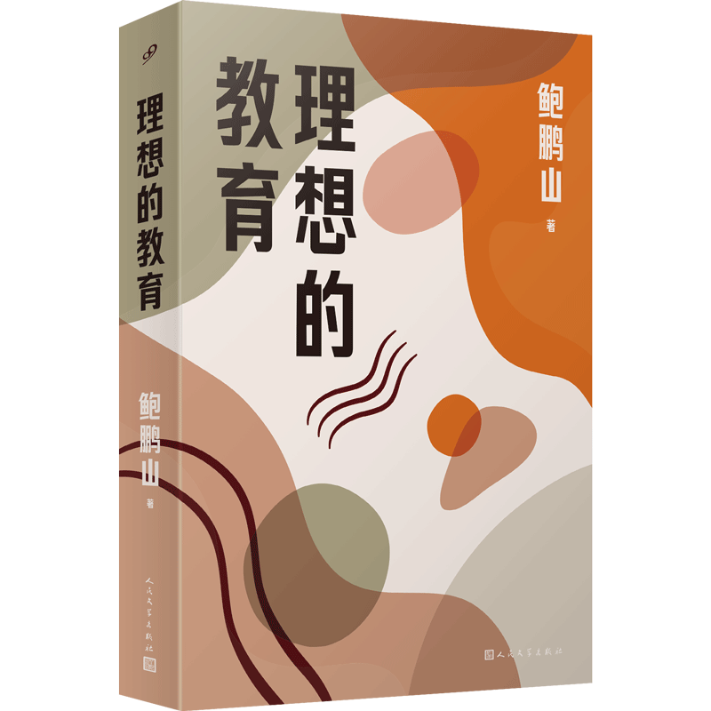 给老师的一封信：在功利的时代，守住教育的尊严与灵魂