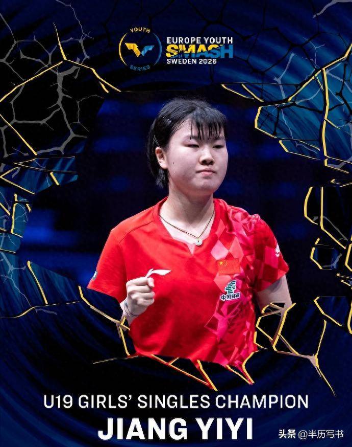 国乒后继有人！15岁新星大杀四方，曾短短8天拿下三座冠军奖杯