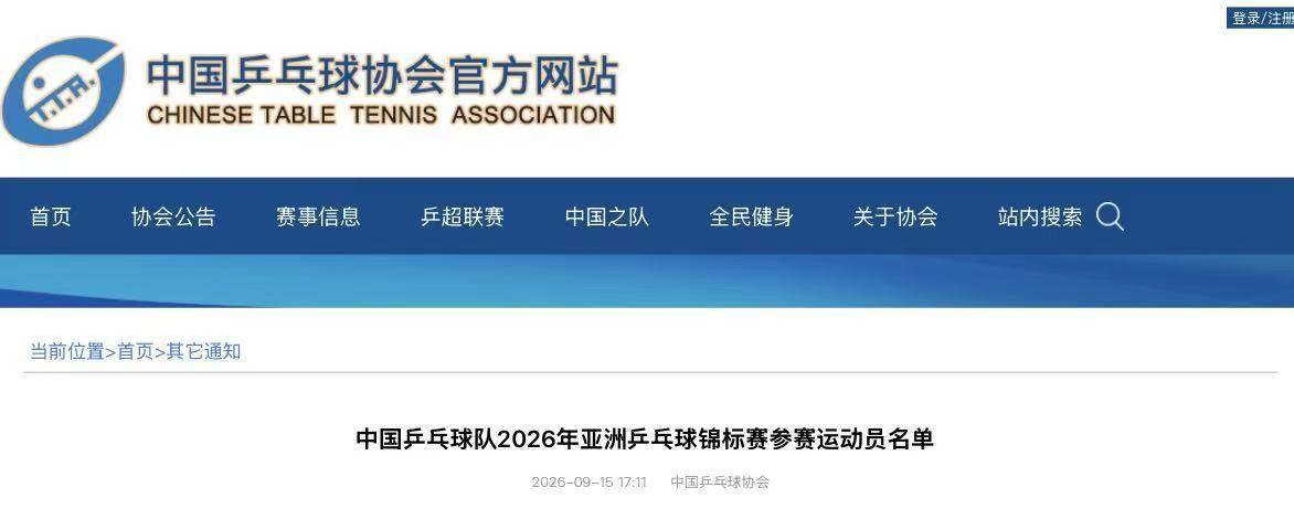 林诗栋、蒯曼领衔国乒亚锦赛参赛名单