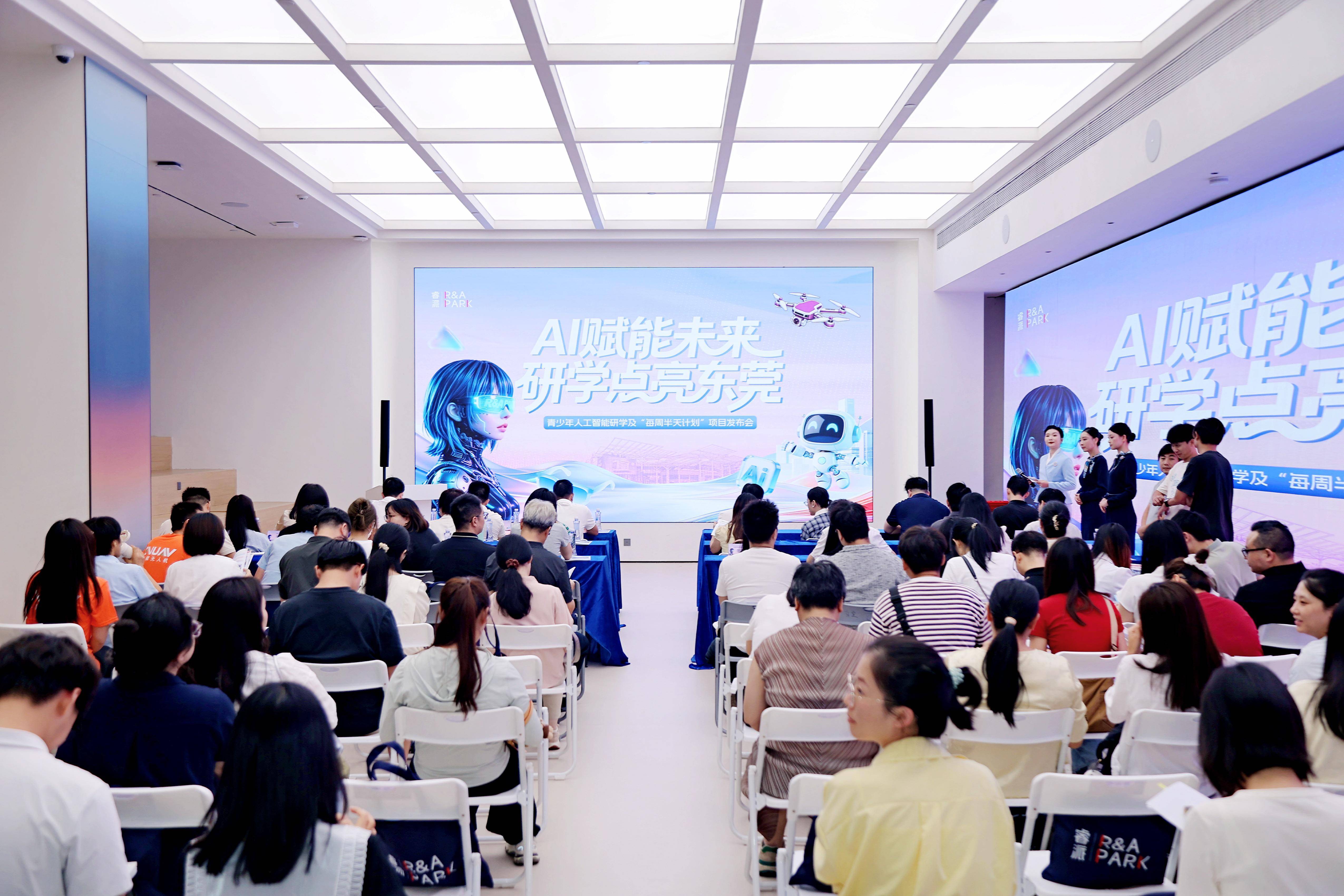 在商场也能学到前沿科技！东莞人工智能研学品牌体系亮相