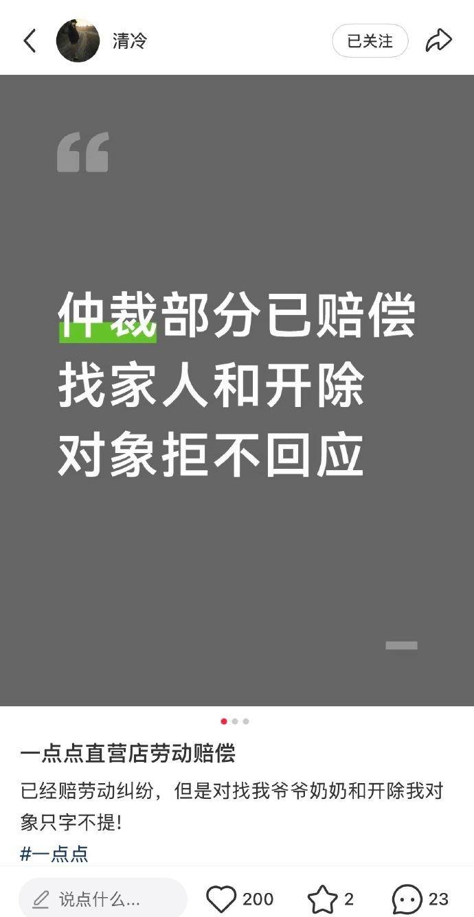 一点点施压员工爷爷奶奶 被威胁员工已协商获赔15900?