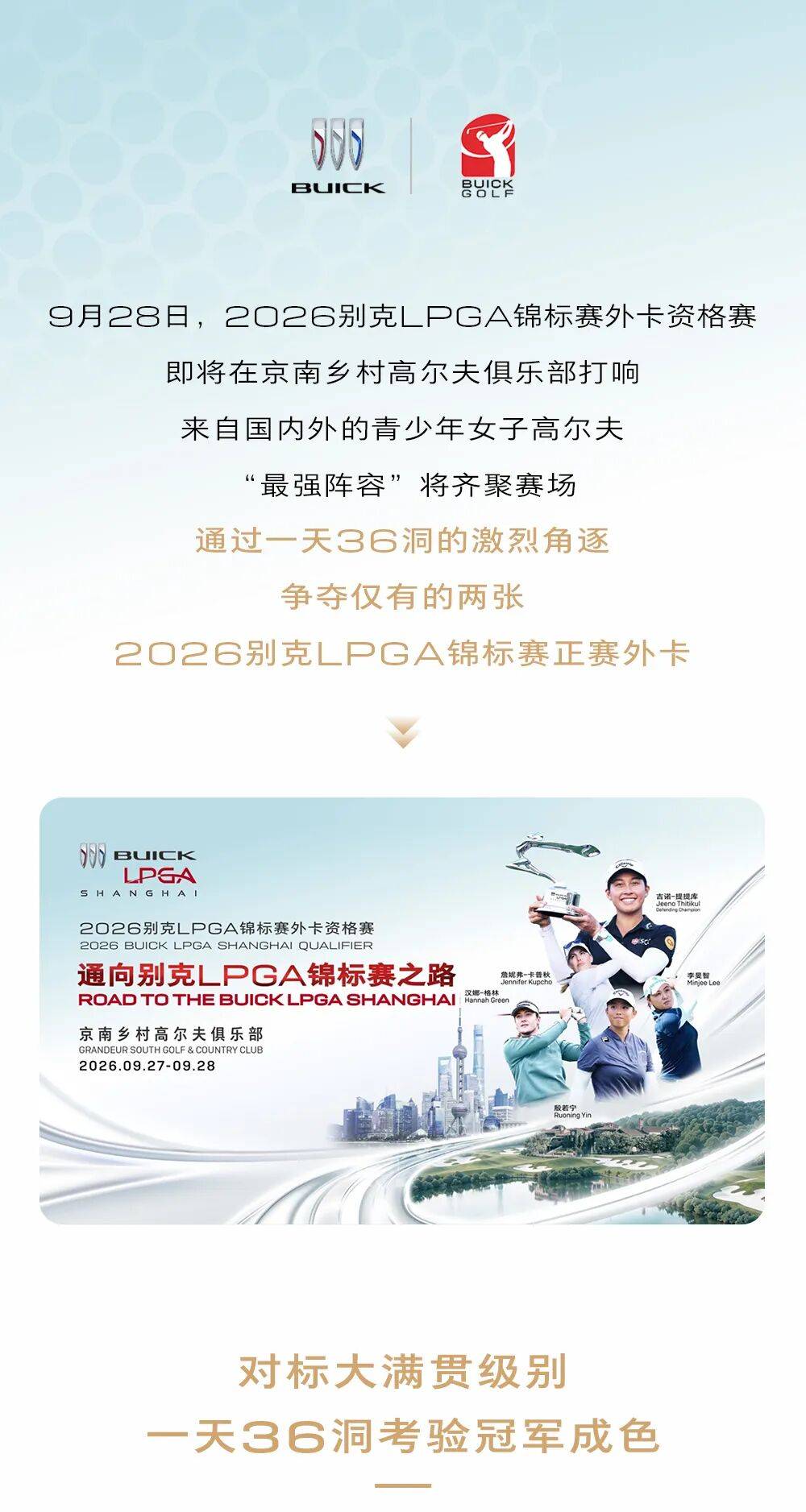 2个直通LPGA席位，2026别克LPGA锦标赛外卡资格赛开启报名