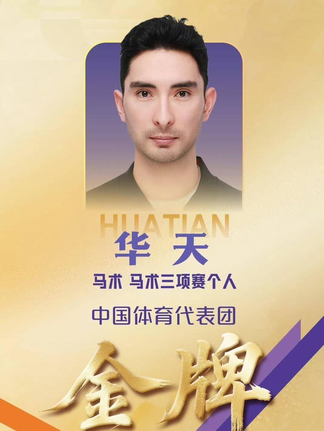 原创
            第37金！华天蝉联马术三项个人赛 人马合一续写中国马术辉煌！