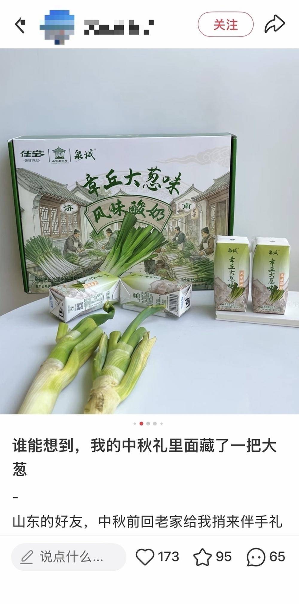 
        这个中秋，章丘大葱味酸奶让多少人“上头”？｜大鱼财经