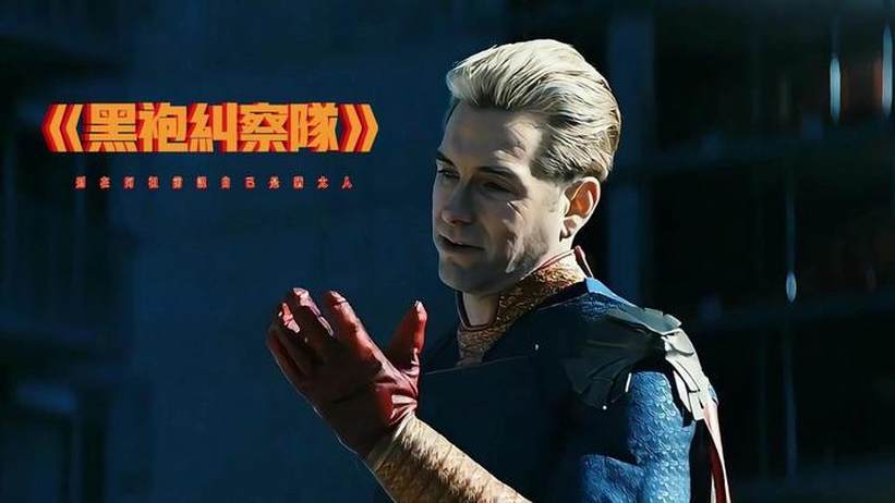 #影视综娱伙伴计划#千万别在阿祖面前说自己是犹太人《黑袍纠察队》封面图