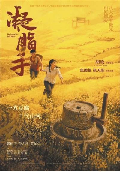 怎么讲“豆腐西施”的故事？这部电影选择逆潮流创作
