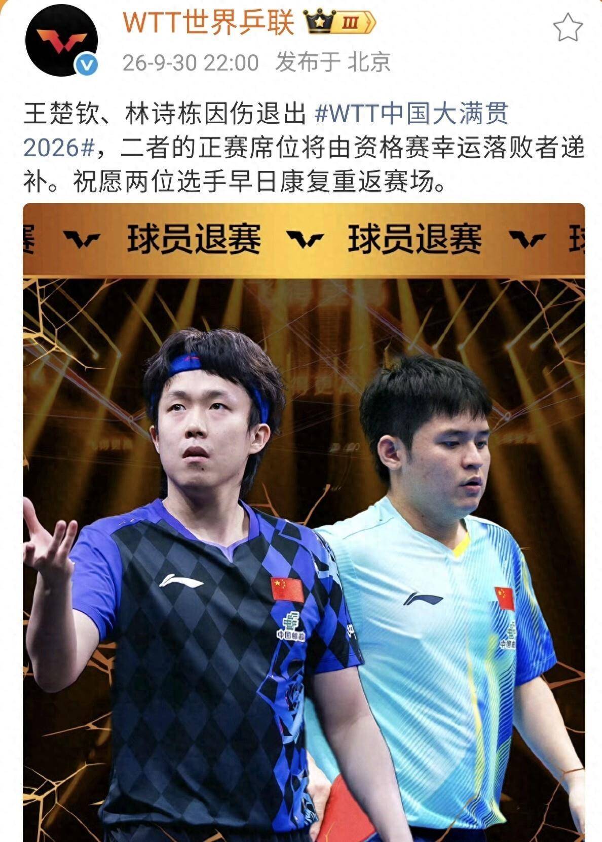 突发！林诗栋退出WTT中国大满贯，三大诱因曝光，王励勤神情严肃沟通