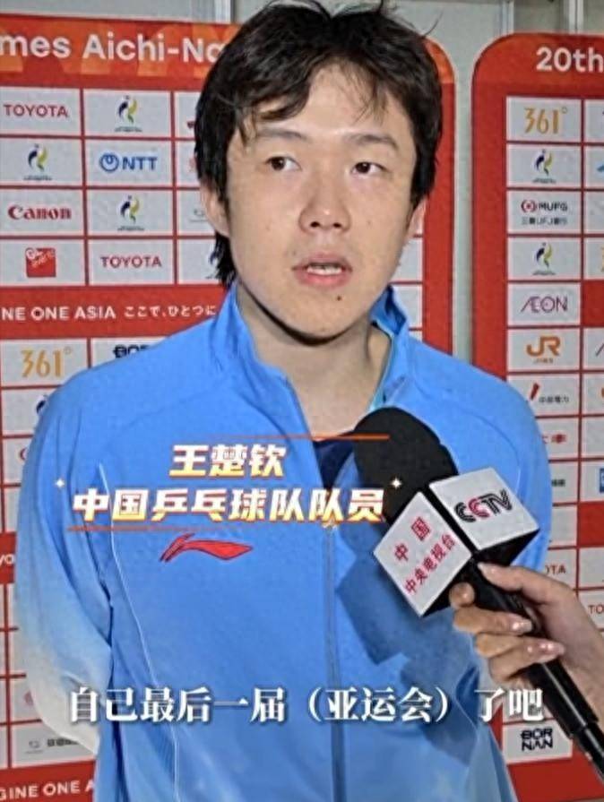 亚运赛场0金收官后，王楚钦不再沉默，原来他和孙颖莎的情形相似