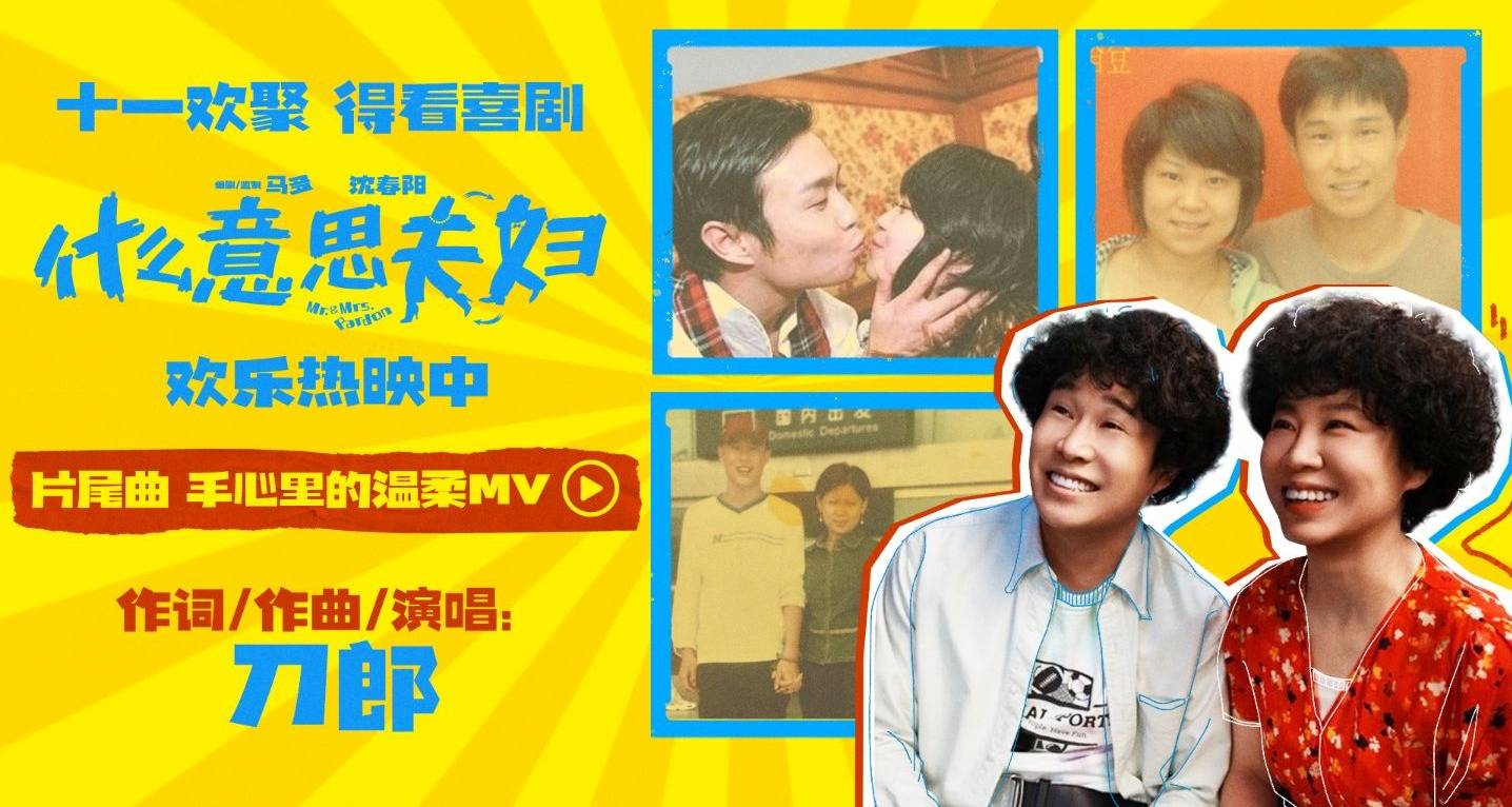 喜剧电影《什么意思夫妇》今日上映 小沈阳沈春阳互换人生笑过十一封面图