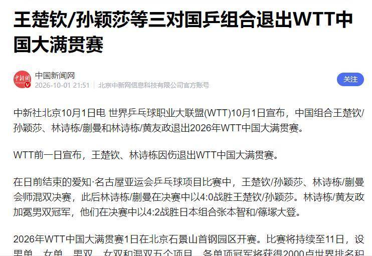 林诗栋