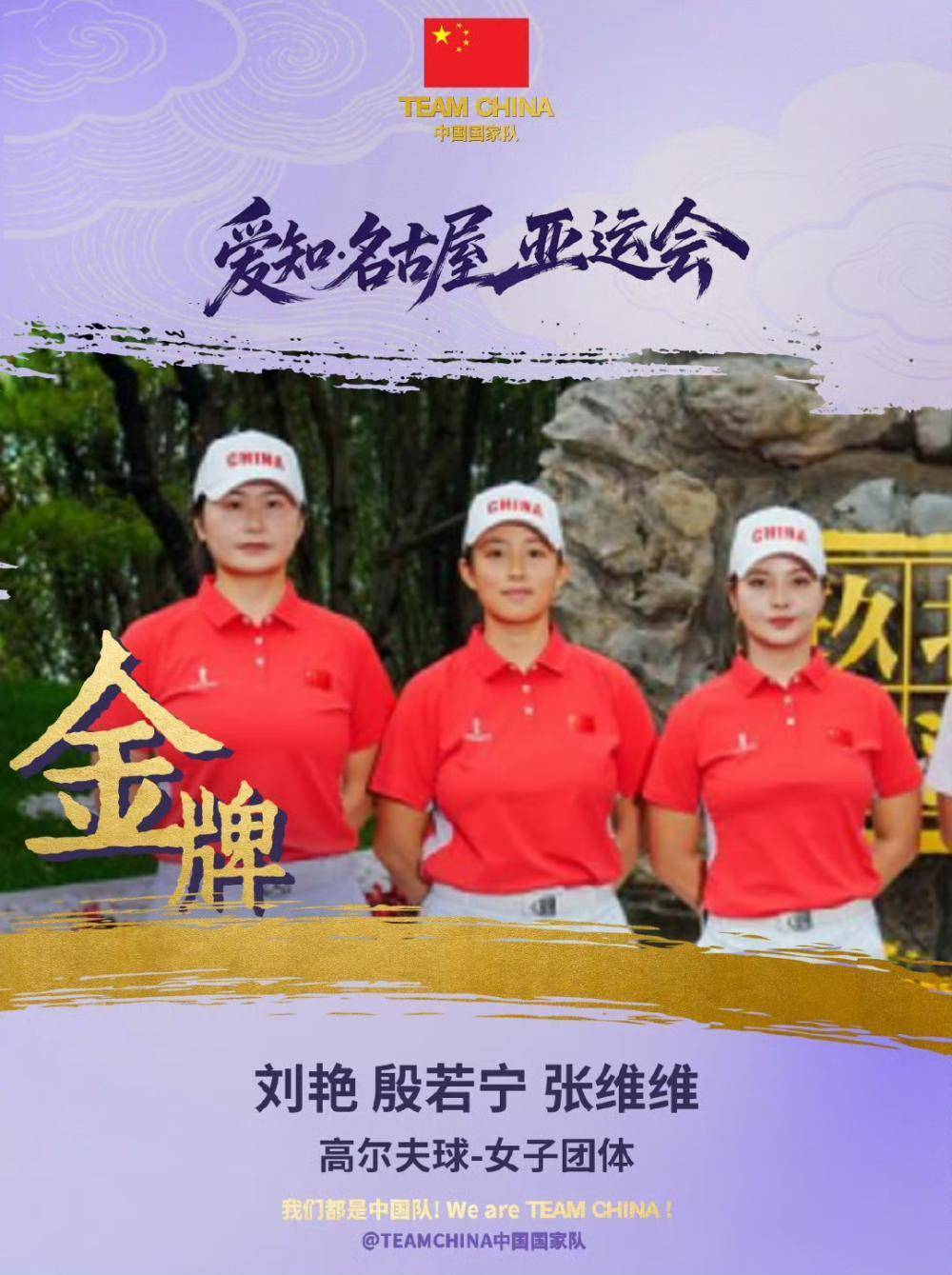 中国队获亚运会女子高尔夫球团体金牌，系我国该项目首金