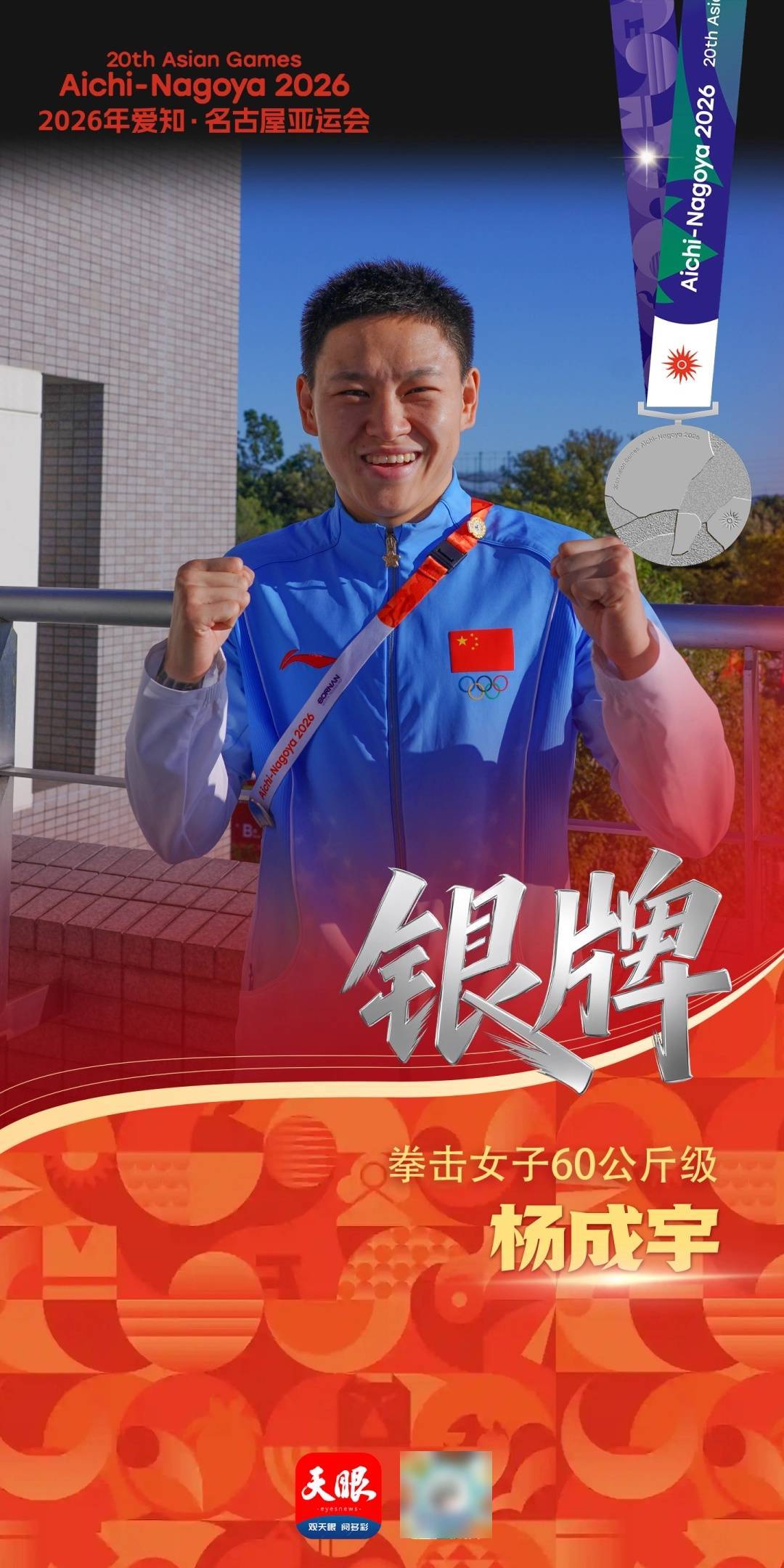 昨日拳击激流回旋项目再添一银一铜！贵州健儿亚运收获两金两银两铜