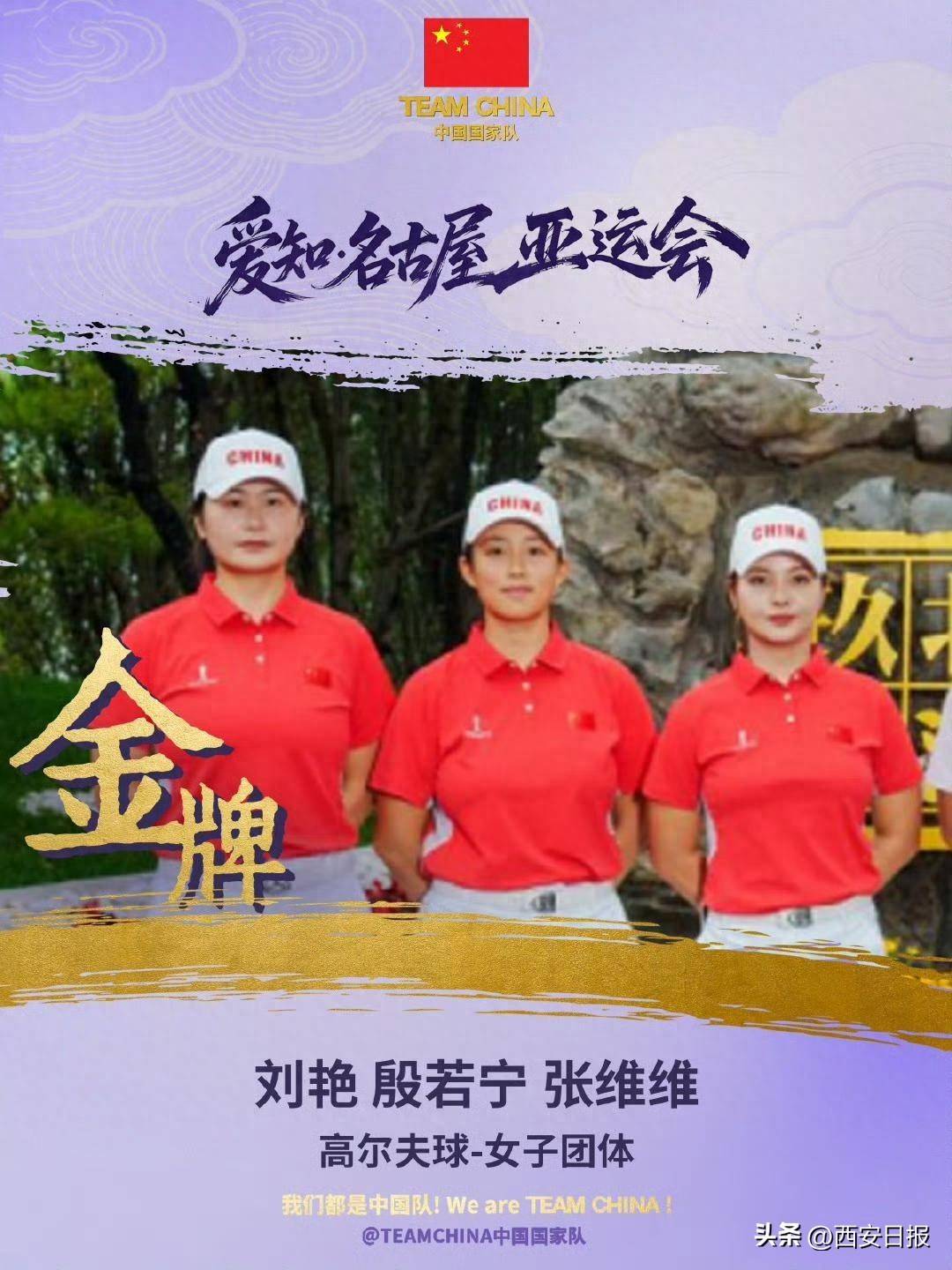 历史首金！中国队获亚运会女子高尔夫球团体金牌