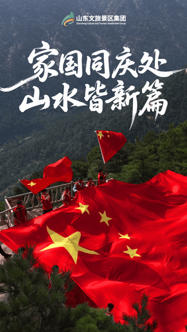 2026国庆山东文旅火出圈，靠这4招拿捏年轻人与家庭客