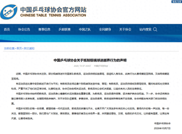 建立乒乓赛场禁入名单，给看台立界让热爱归位 | 荔枝时评