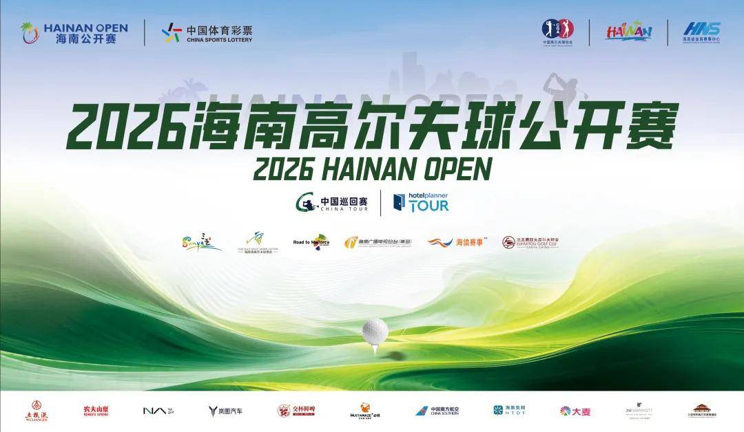 三亚论剑 一战封王 | 范德维特两杆优势夺得2026海南高尔夫球公开赛冠军