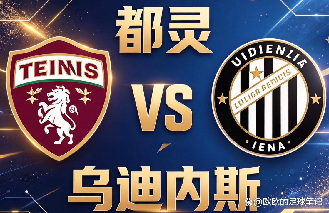 意甲｜都灵 vs 乌迪内斯：亚当斯回来了，但都灵的主场进球还是零
