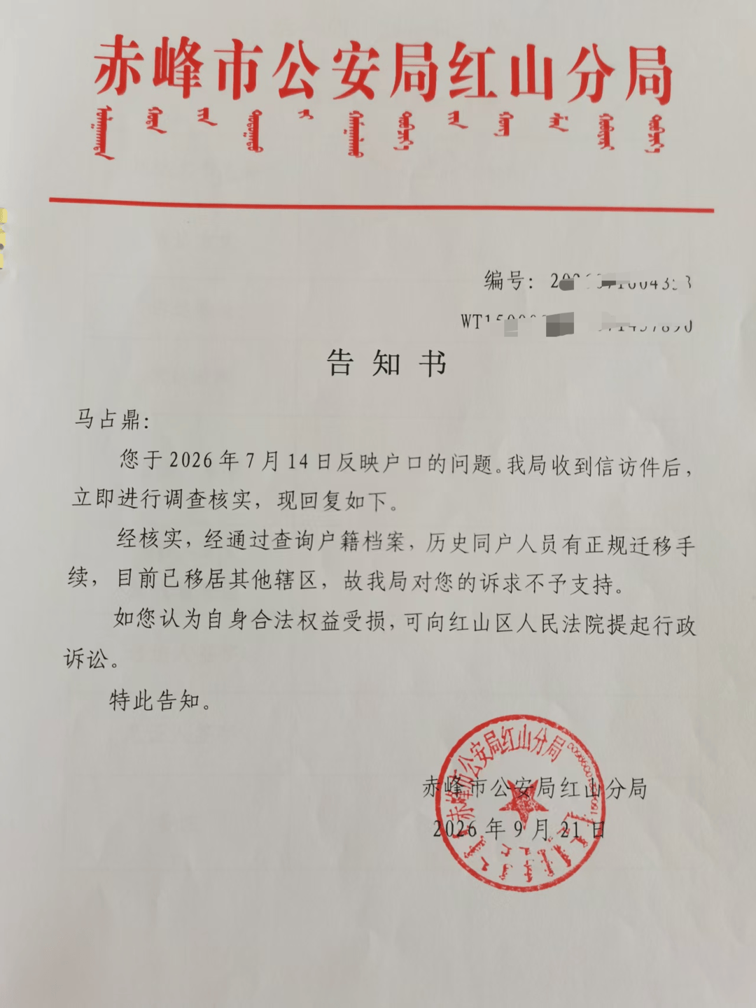 赤峰男子办遗产继承,发现自家户口多出个陌