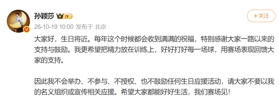刚刚，孙颖莎连发5个“不”！