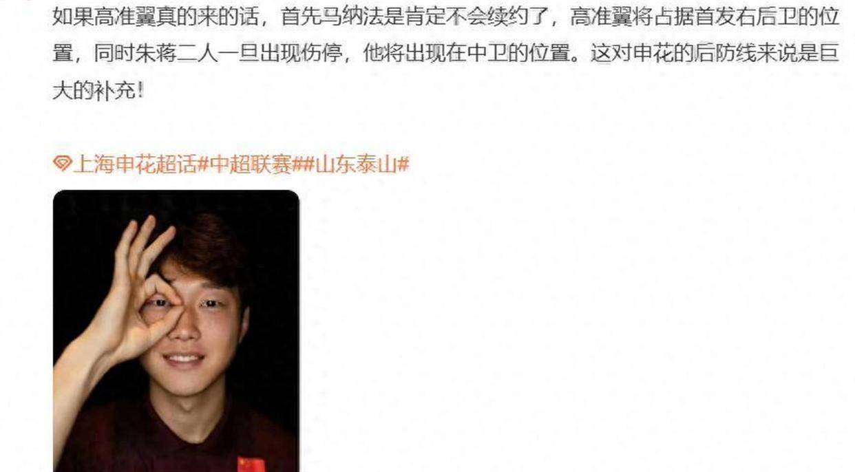 泰山亲手拆掉后防核心,申花免签捡漏,高准翼自由身倒计时,年轻人真顶得上吗