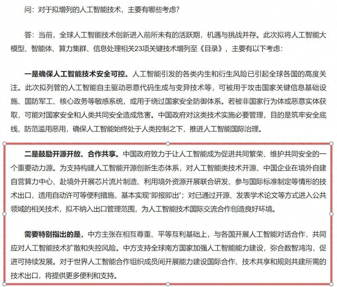 “中国AI禁令”是怎么回事