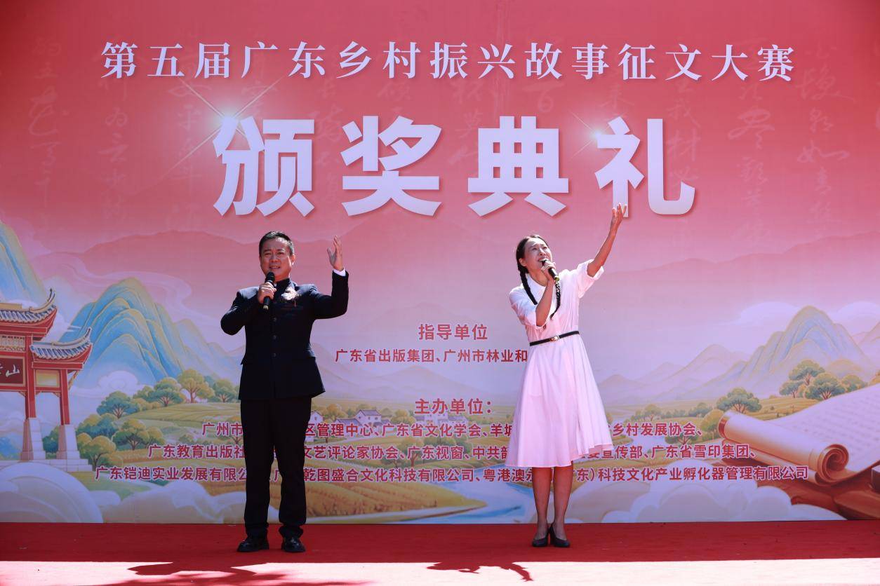 广东第五届乡村振兴故事征文大赛颁奖典礼在广州市帽峰山举行——以红叶为媒、以文聚力，致敬乡村振兴的记录（图12）