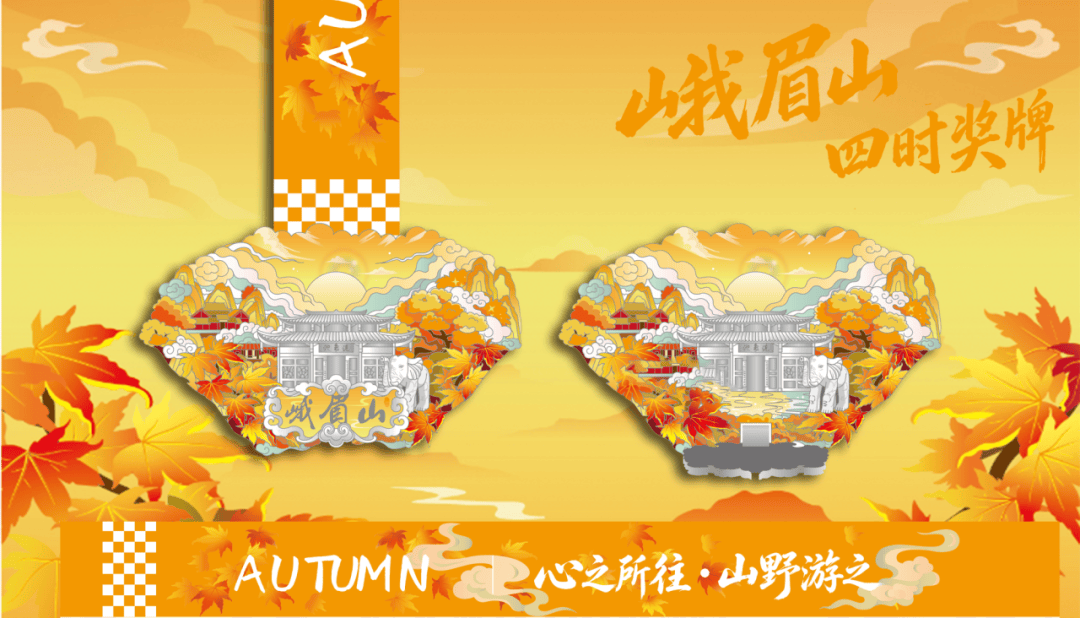 峨眉山秋景即将达到巅峰，还有秋季徒步限定奖牌等你来挑战(图26)