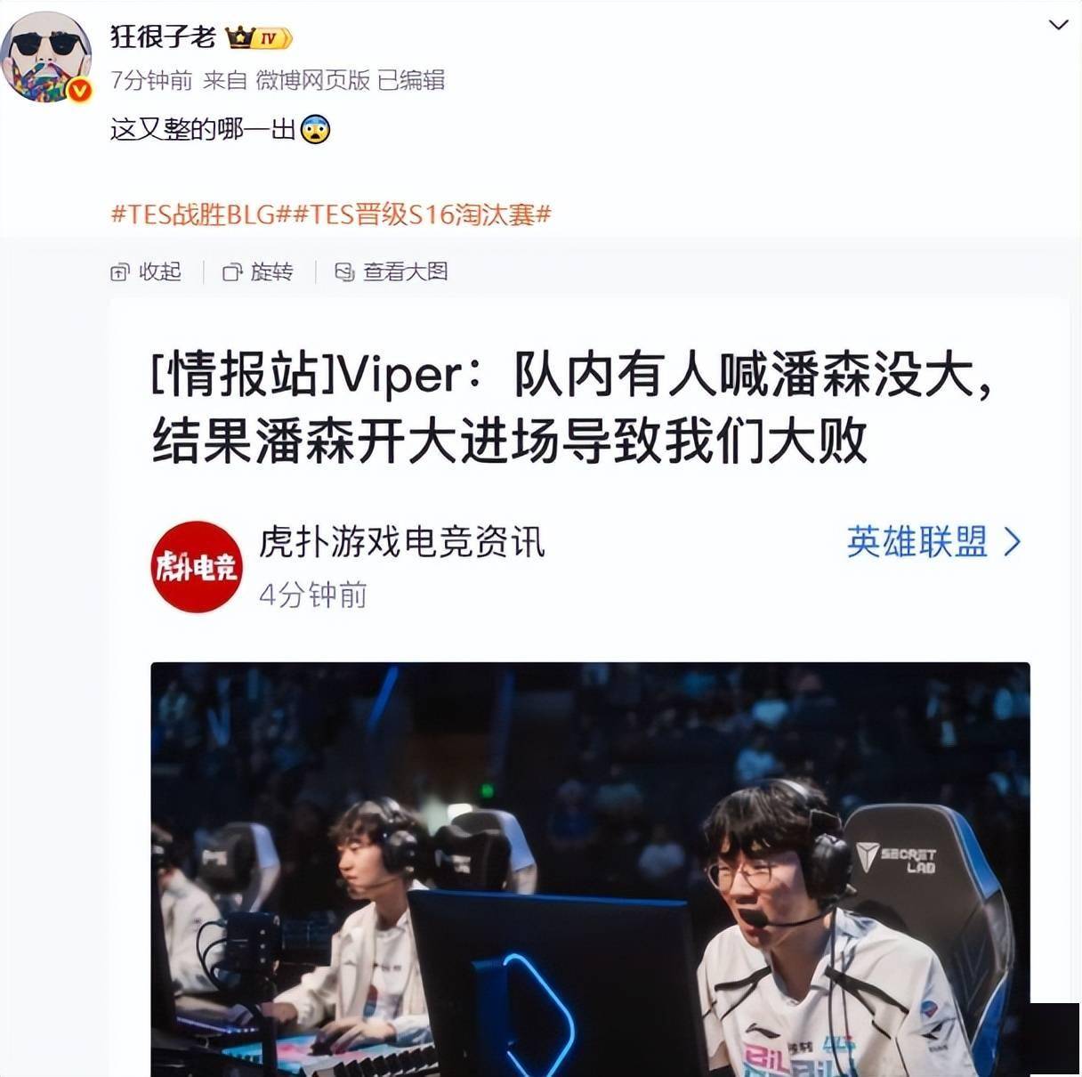 S16总决赛TES晋级!BLG惨败小爆冷,Viper赛后发言犀利引爆心态(图4) S16总决赛TES晋级!BLG惨败小爆冷,Viper赛后发言犀利引爆心态(图4)